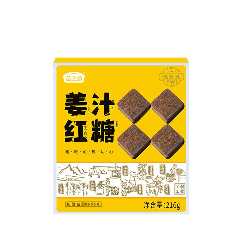 燕之坊 红糖 姜汁红糖216g