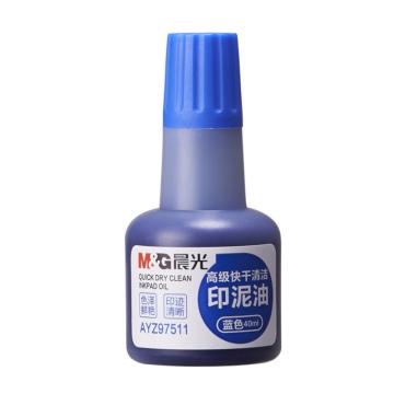 MG 高级快干清洁印泥油(蓝) AYZ97511B