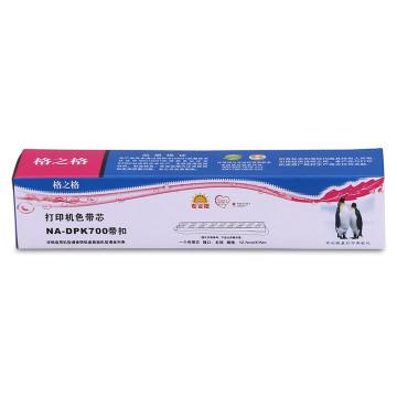 格之格 色带芯 NA-DPK700带扣
