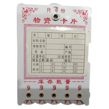 Raxwell 磁性物资卡(五位转盘)，80×110mm RHSS0003