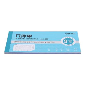 deli/得力 三联入库单(蓝) 3490