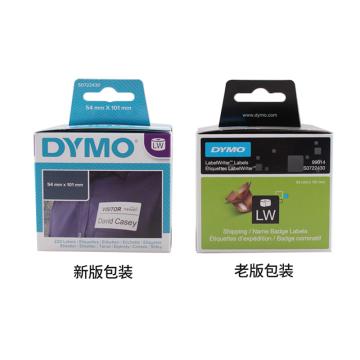 DYMO 多功能标签纸57mm×32mm 适用LW450/550/4XL/5XL 1000张/卷 S0722540