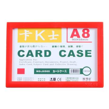 装得快 卡K士A8磁性硬胶套90*58mm JX-505红色
