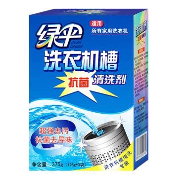 绿伞 洗衣机槽抗菌清洗剂 125g/袋