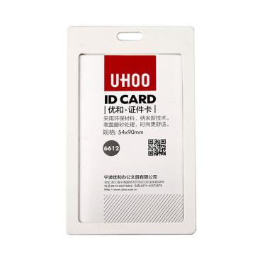 优和 竖式PP证件卡竖版 工作牌胸牌卡套证件卡套 12个/盒(不带吊绳） 6612白色
