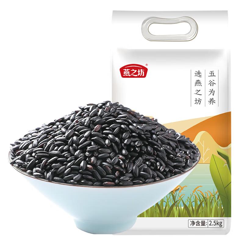 燕之坊 米 黑米2.5kg