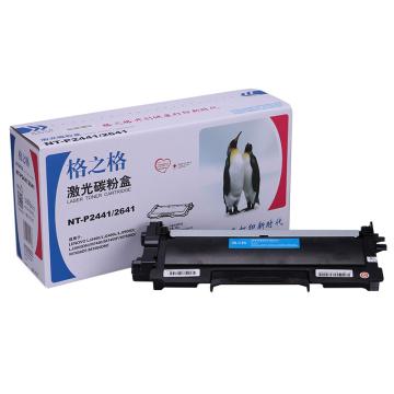 格之格 粉盒适用LJ2400/2400L/M7400/M7450F/LJ2600D/LJ2650DN/M7600D/M7650DF NT-P2441/2641