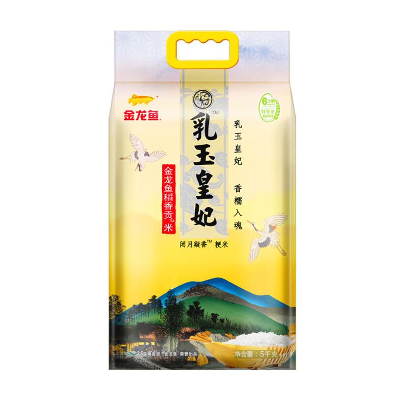 金龙鱼 大米（一件代发） 乳玉皇妃稻香贡米-5KG