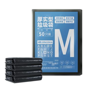 随新 物业垃圾袋黑色50只/包 100*110cm 单面1.5丝 M15