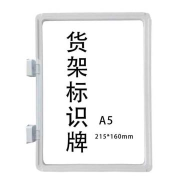 宸极 货架标识牌，A5，215×160mm，白色（双磁） CH-CTHJPA5W