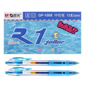 MG 中性笔0.5MM（12支/盒）配G-5笔芯 GP-1008（蓝色）按盒