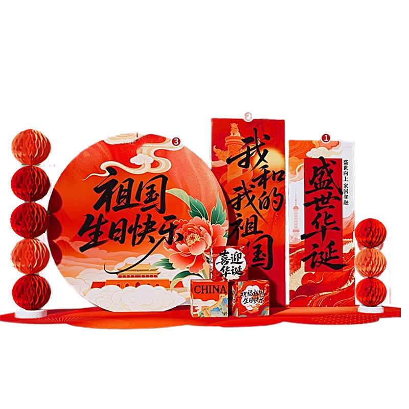 月桐 国庆氛围场景装饰KT展板定制款【祖国的生日】整体宽约3.2m高约2m YT-XCXZ0724