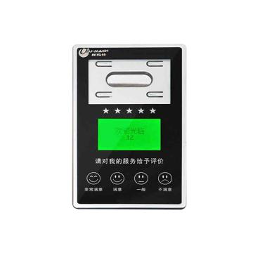 优玛仕 满意度评价器 U-PJ20