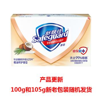 SAFEGUARD 香皂 椰油精华呵护型 新款100g/老款105g