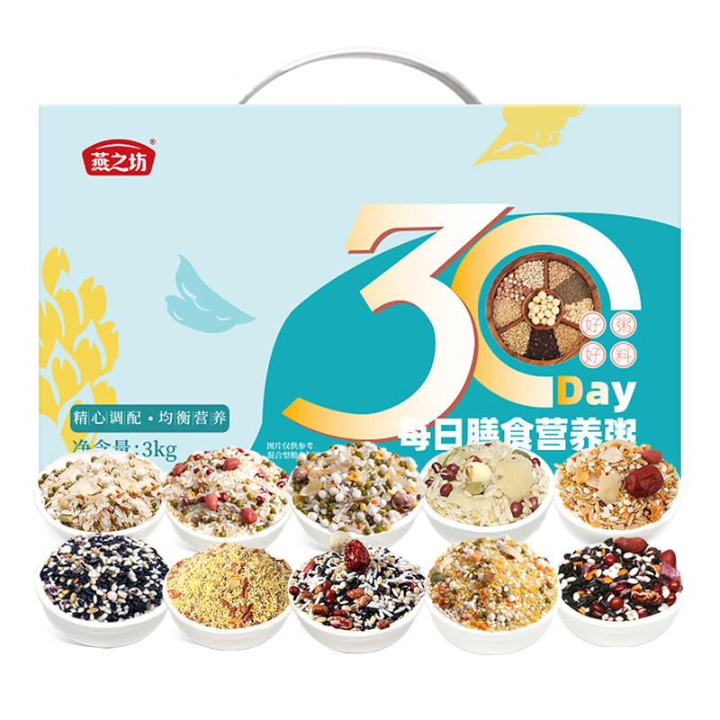 燕之坊 杂粮礼盒 30Day每日膳食营养粥礼盒3kg