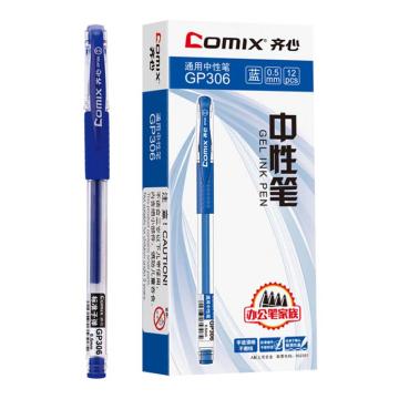 齐心 经济实用商务拔帽中性笔0.5mm 12支/盒 GP306  蓝色