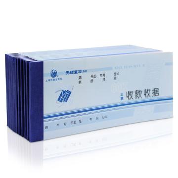 亮新 无碳三联收款收据10本/包 WT113-60-3