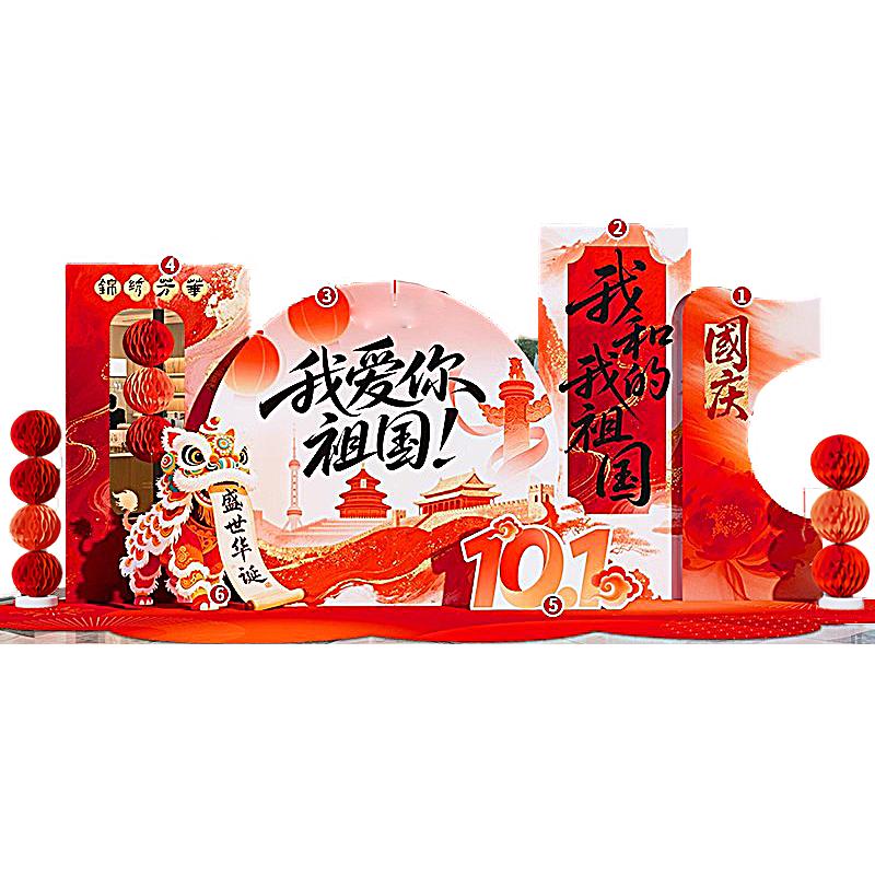月桐 国庆氛围场景装饰KT展板定制款【我爱你中国】整体宽约4.5m高约2m YT-XCXZ0737
