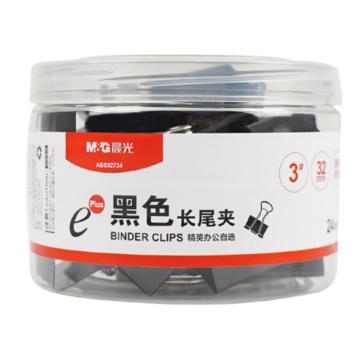 MG Eplus黑色长尾夹32mm（筒装）24枚/筒 ABS92734