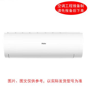 HAIER/海尔 壁挂空调，2P。标配外另收费 标机，KFR-50GW，2级能效，冷暖变频