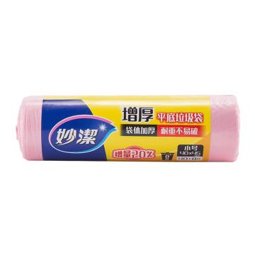 妙洁 点断式垃圾袋平底小号40cm*45cm 加厚40只+8只 粉色 MBGRSP-A