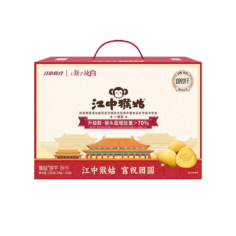 江中猴姑 猴姑饼干720g 0糖酥性低GI盒