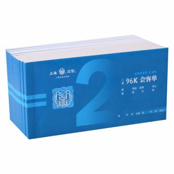 亮新 会客单二联凭证96K 10本/包 176-96-2