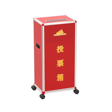 金隆兴 落地式（拆装）投票箱票箱/选票箱/集票箱/选举箱 B099