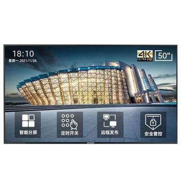 PHILIPS/飞利浦 50寸数字标牌广告机 信息发布屏 企业智慧屏 含标准挂架安装 50BDL3110Q