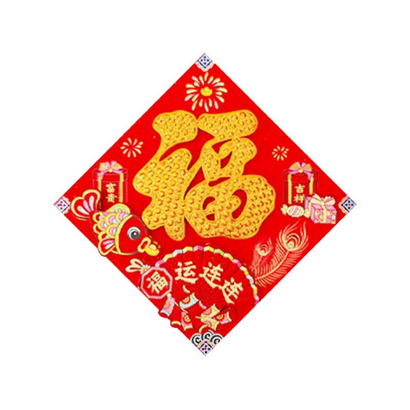 月桐 春节福字D2立体福 金粉福 二层 YT-XMFZT08
