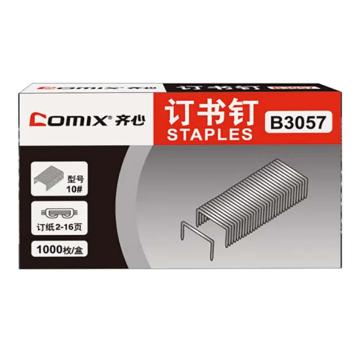齐心 订书钉小钉10# B3057镍
