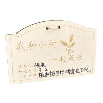 功成狮 树木认养牌 GFUD0138