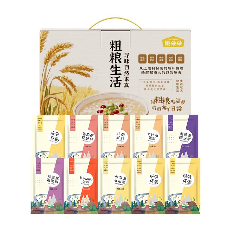 姚朵朵 礼盒 粗粮生活礼盒1000克