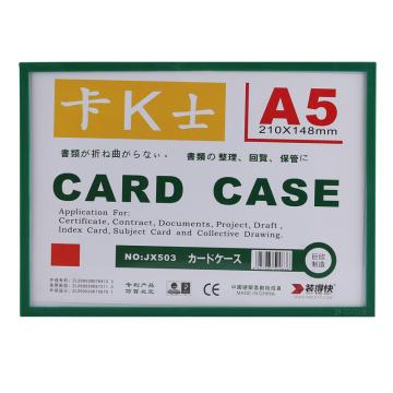 装得快 卡K士A5磁性硬胶套210*148mm（单个无彩页） JX-503绿色
