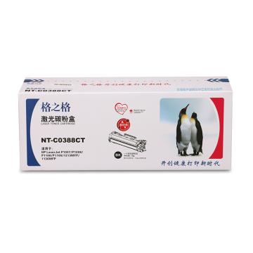 格之格 易加粉硒鼓，88A适用HP CC388A 388a墨盒惠普m1136 p1106NT-NT-C0388CT NT-C0388CT