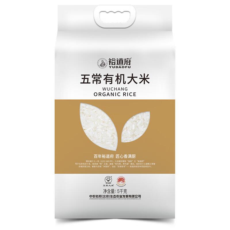裕道府 裕道府 五常有机大米（双层袋真空装）5kg