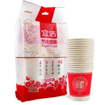 宜洁 节庆一次性纸杯250ml Y-9916 50只