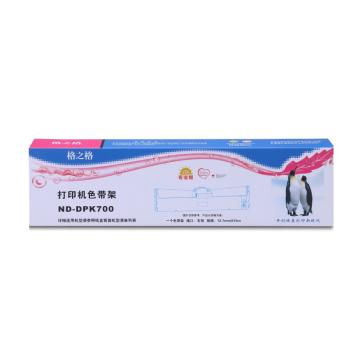 格之格 色带架 ND-DPK700