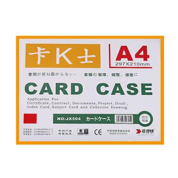 装得快 卡K士A4磁性硬胶套297*210mm（整包10个含彩页 单个无） JX-504黄色
