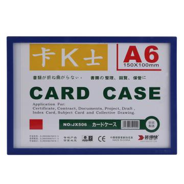装得快 卡K士A6磁性硬胶套150*100mm JX-506蓝色