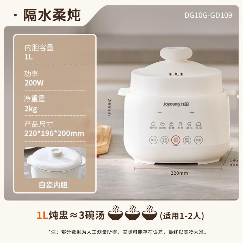 九阳 电炖锅1L DG10G-GD109