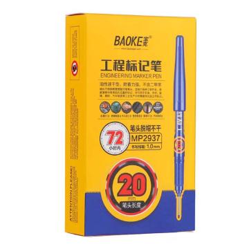 宝克 长头记号笔(蓝)1.0mm MP2937 蓝色