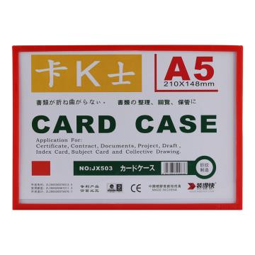 装得快 卡K士A5磁性硬胶套210*148mm JX-503红色