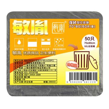 敏胤 强韧型户外物业大号黑色垃圾袋50个/包 5包/袋 MYL-7090-1 70*90cm