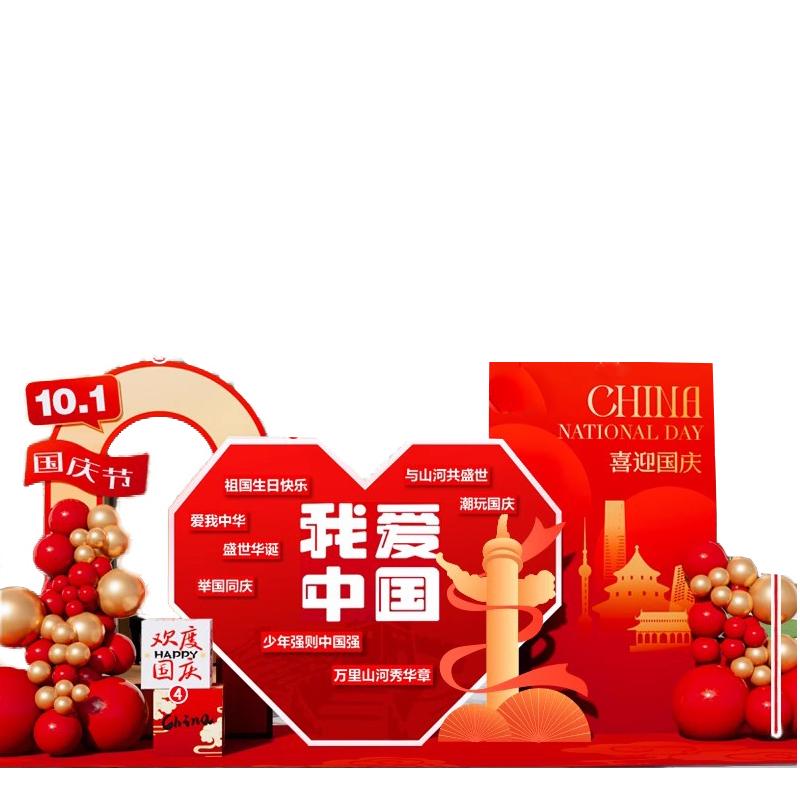 月桐 国庆氛围场景装饰KT展板定制款【我爱你中国】 含盒子 整体宽约4.5m高约2m YT-XCXZ0749