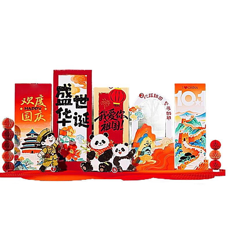 月桐 国庆氛围场景装饰KT展板定制款【欢度国庆】整体宽约3.5m高约2m YT-XCXZ0723