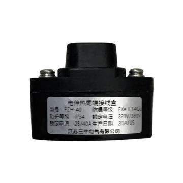 双牛 电伴热尾端接线盒 FZH-40