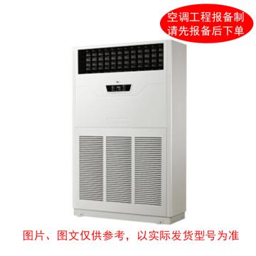 美的 10P变频冷暖柜式空调380V，包15米铜管 RF26W，冷暖变频