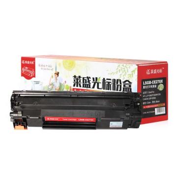 莱盛光标 硒鼓 LSGB-CE278X
