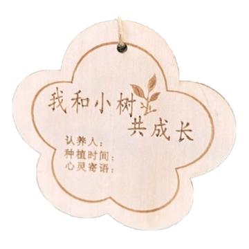 功成狮 树木认养牌 GFUD0140